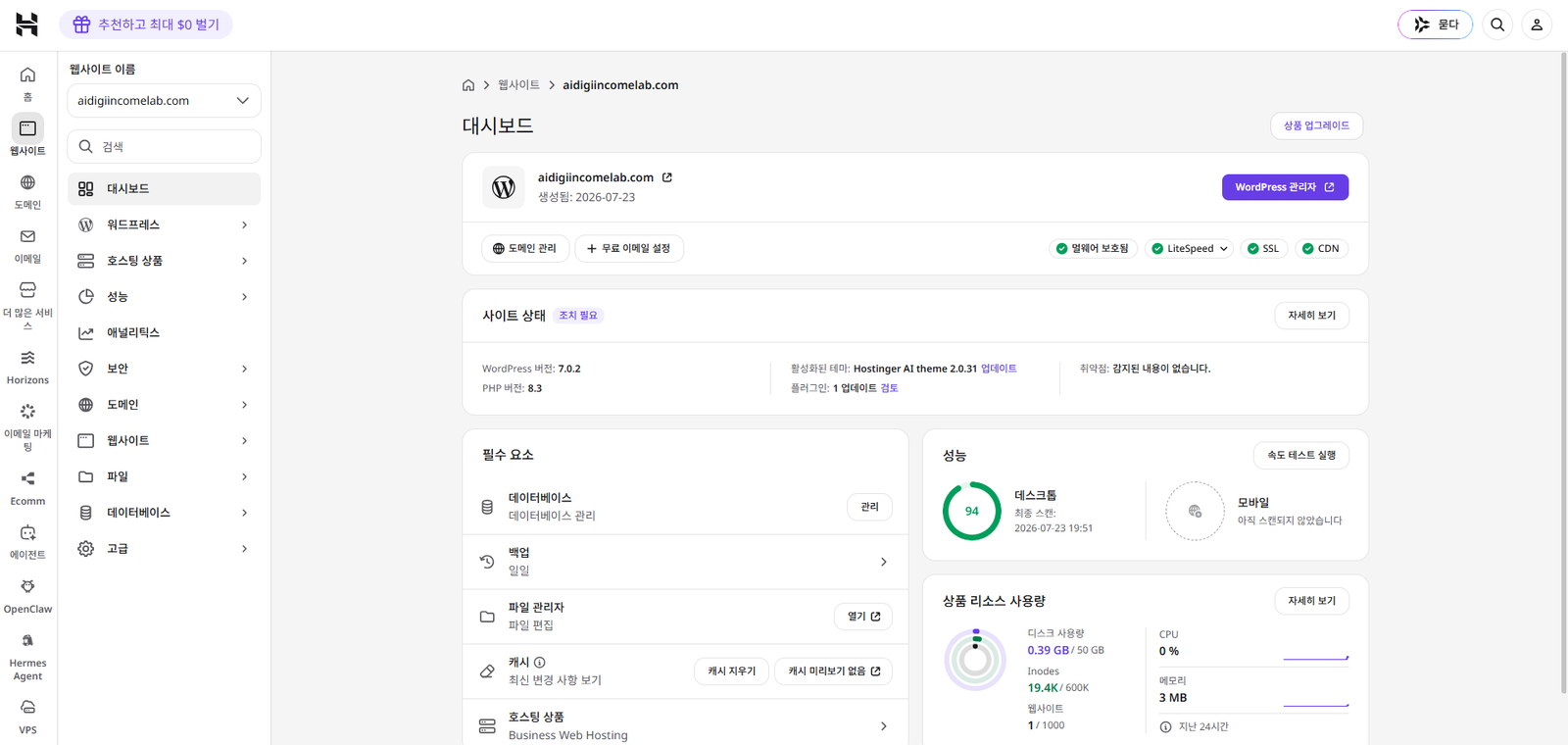 Hostinger 대시보드에서 SSL과 CDN 상태를 확인하는 화면
