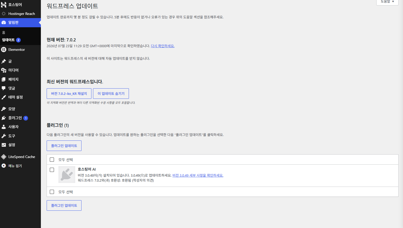 WordPress 업데이트 화면에서 플러그인과 테마 업데이트를 확인하는 화면