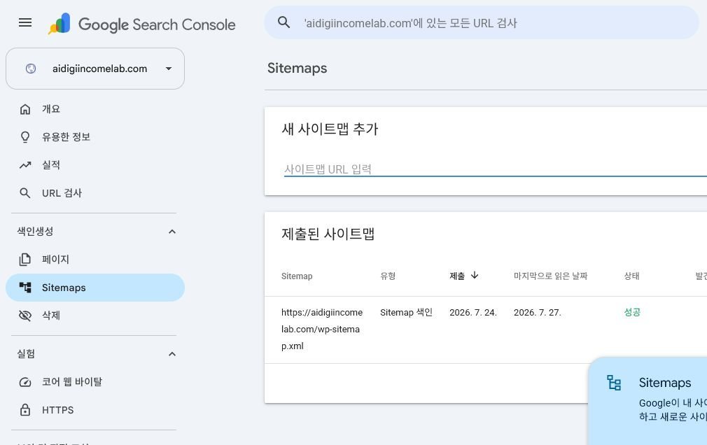 Google Search Console에서 WordPress 사이트맵 제출 성공을 확인한 화면