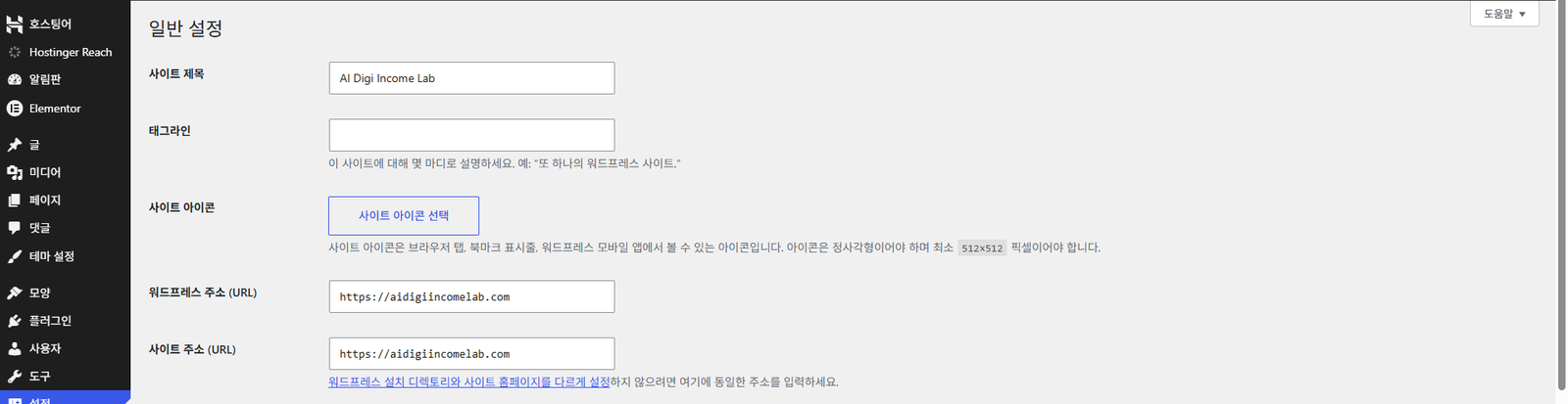 WordPress 일반 설정에서 사이트 제목과 주소를 확인하는 화면