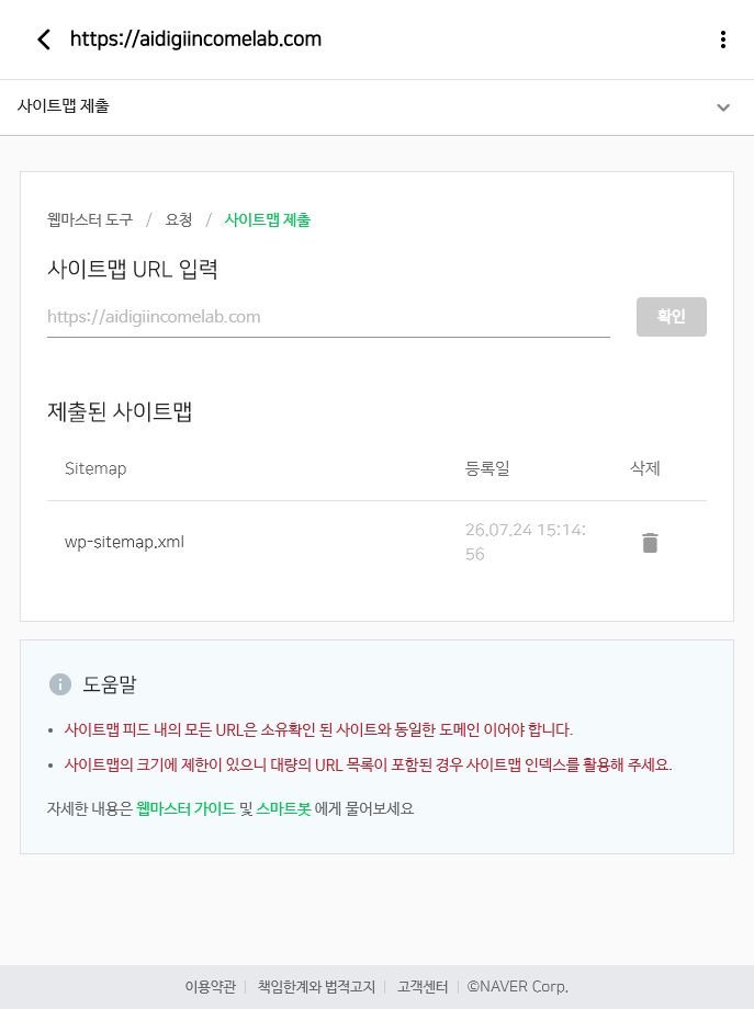 네이버 서치어드바이저에 WordPress 사이트맵이 제출된 화면